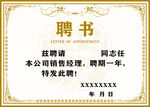 聘书