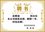 聘书