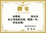 聘书