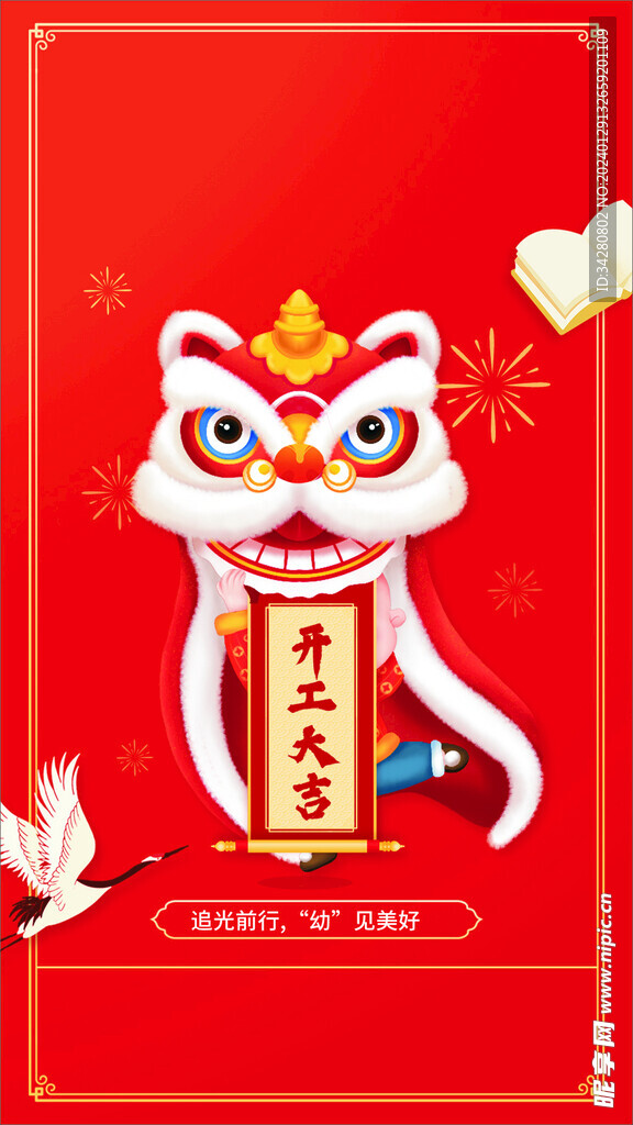 开工大吉