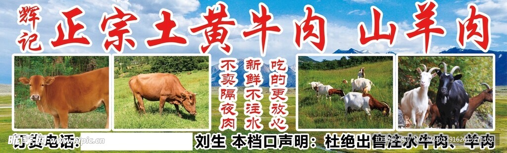 山羊肉