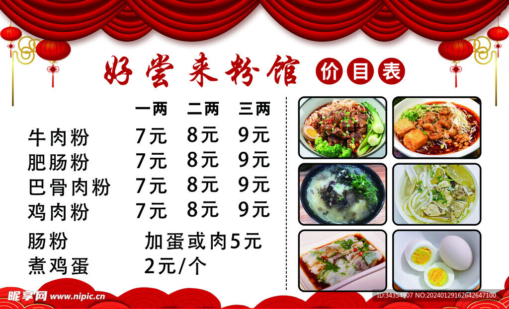 菜品宣传