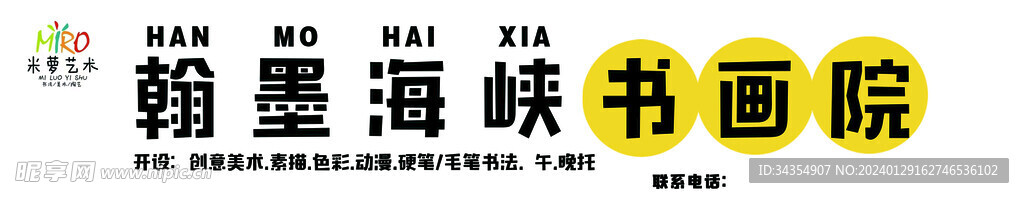 书画院