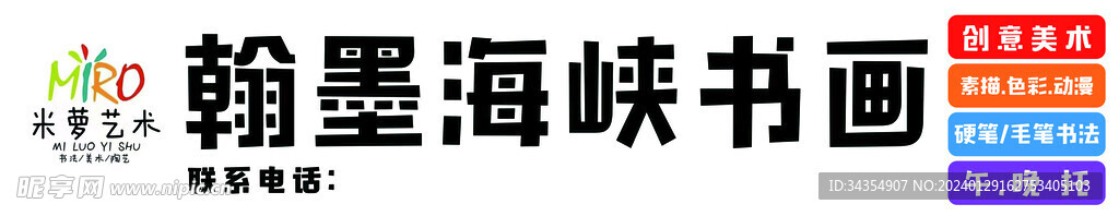 书画招牌