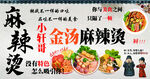 麻辣烫