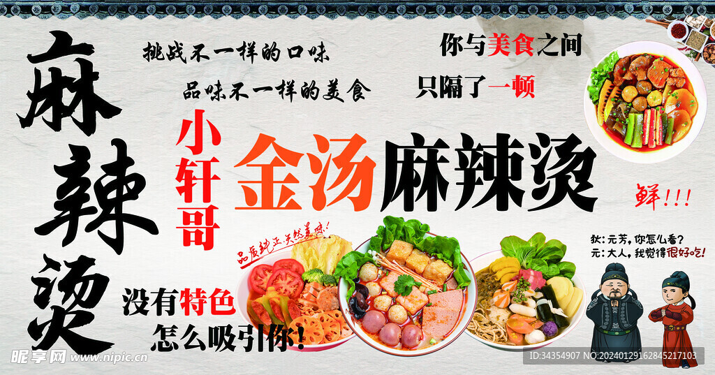 麻辣烫