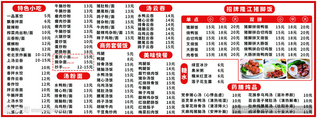 餐单