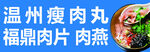 瘦肉丸