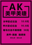 美甲美睫