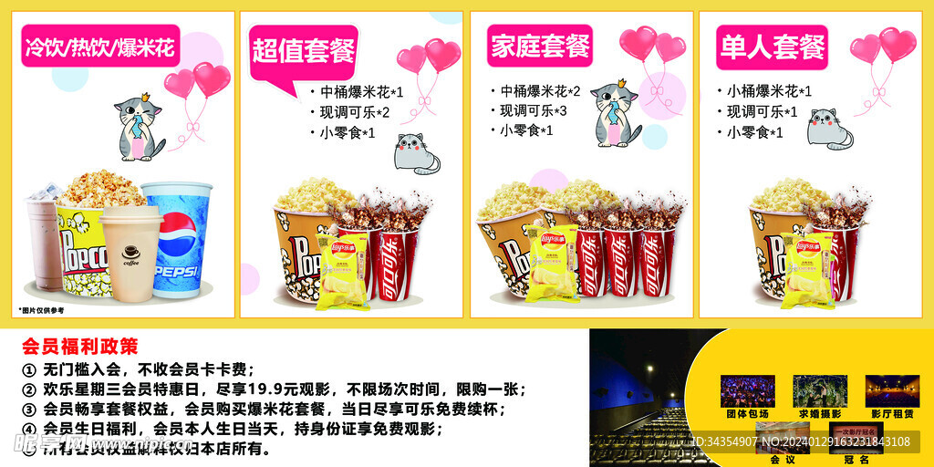 影厅活动