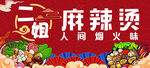 麻辣烫