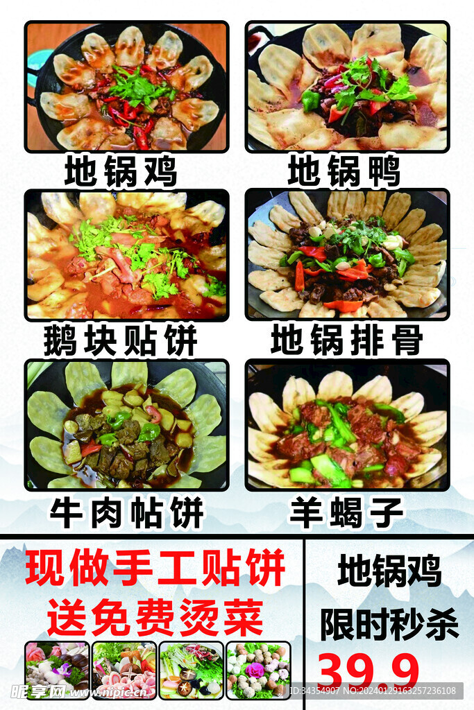 地锅鸡
