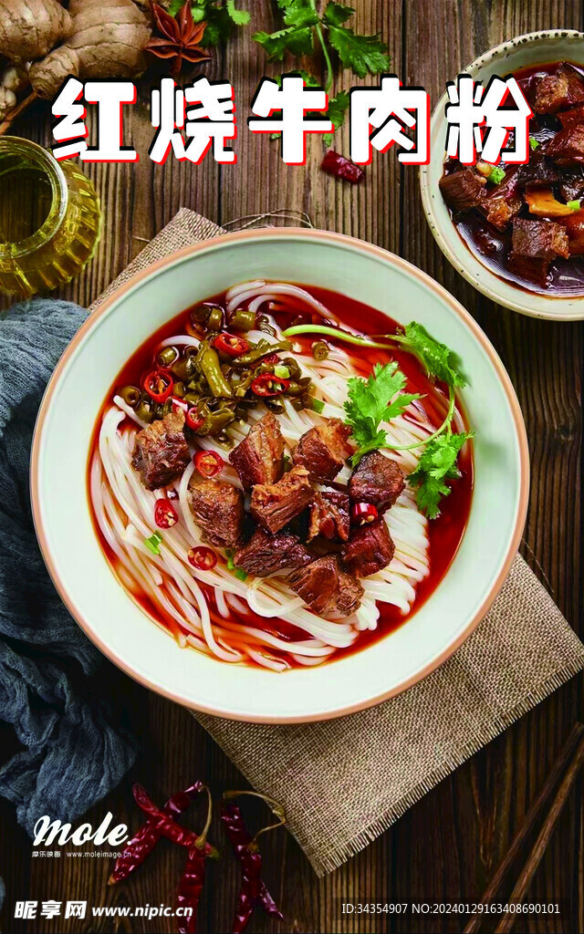 牛肉粉