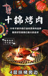 烤肉