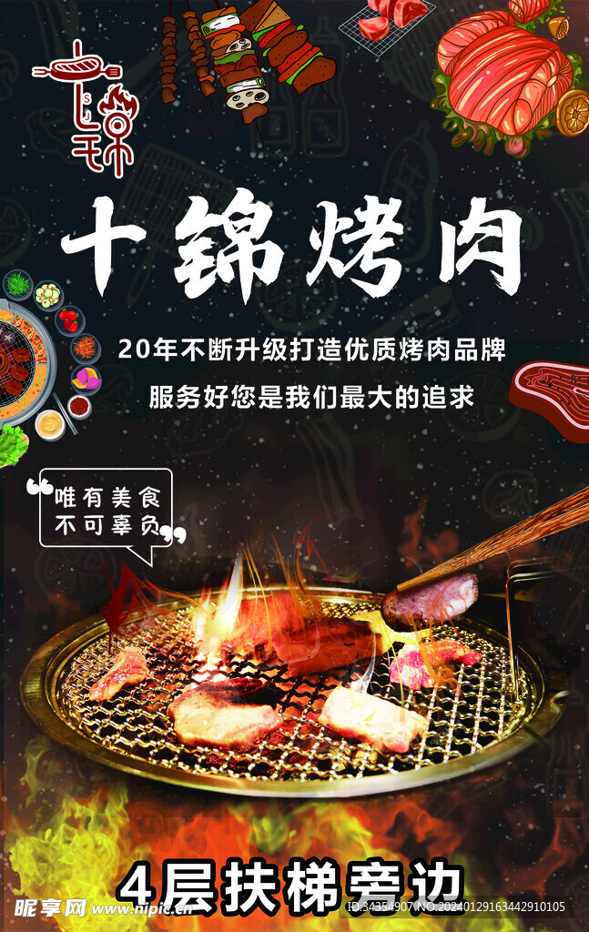 烤肉