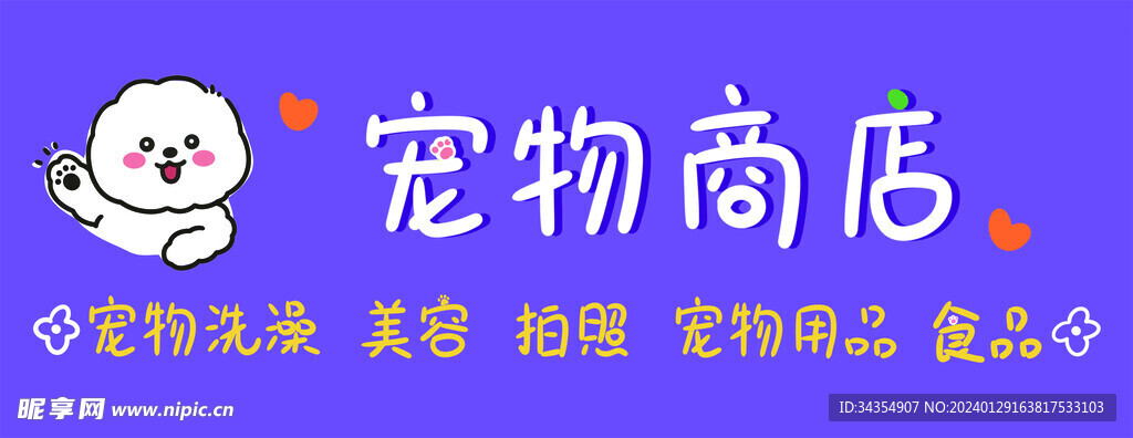 宠物商店