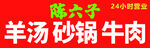 羊汤 牛肉