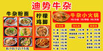 牛杂