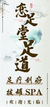 浴足堂
