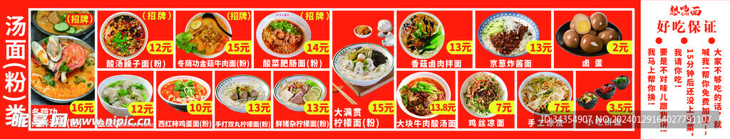 菜品宣传