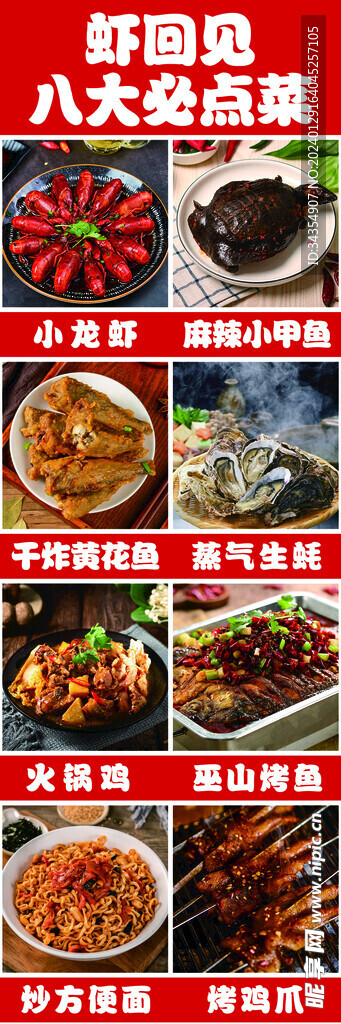 美食宣传