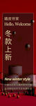 冬款上新