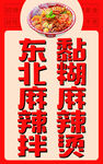 麻辣烫