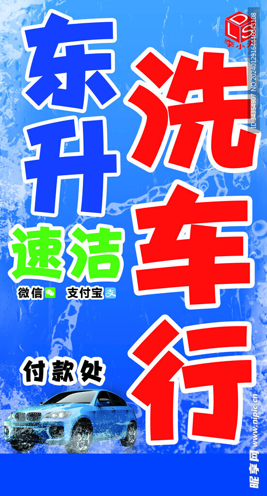 洗车行