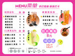 菜单