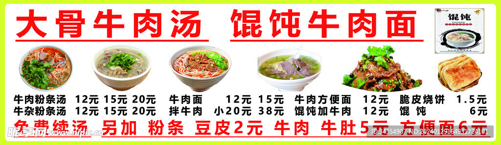 牛肉汤