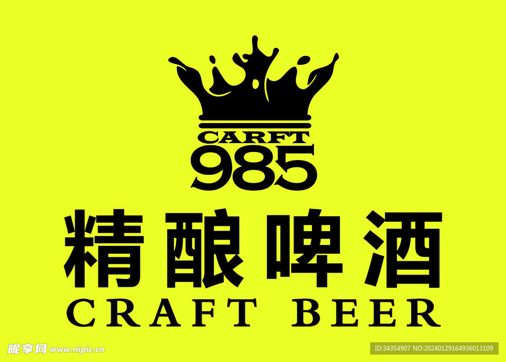啤酒