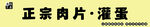 正宗肉片