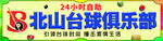 台球