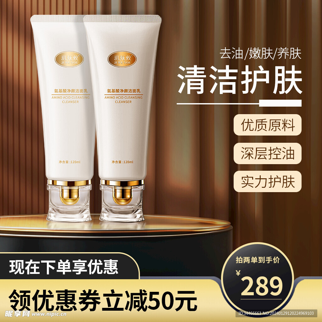 化妆品主图 沐风