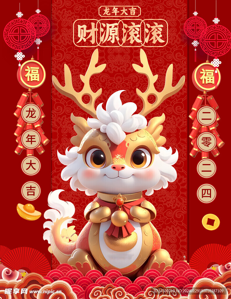 财源滚滚