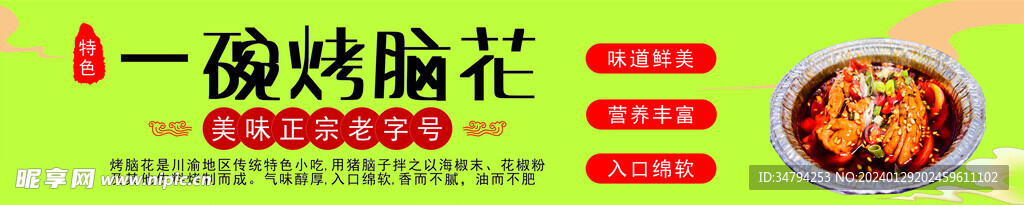 烤脑花
