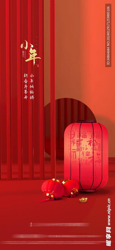 除夕海报