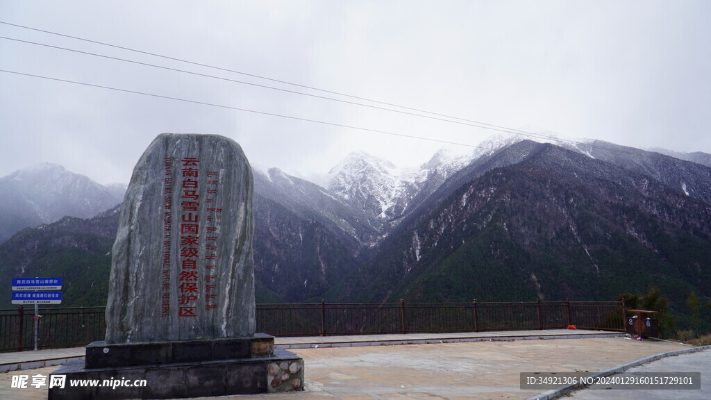 白马雪山下雪天