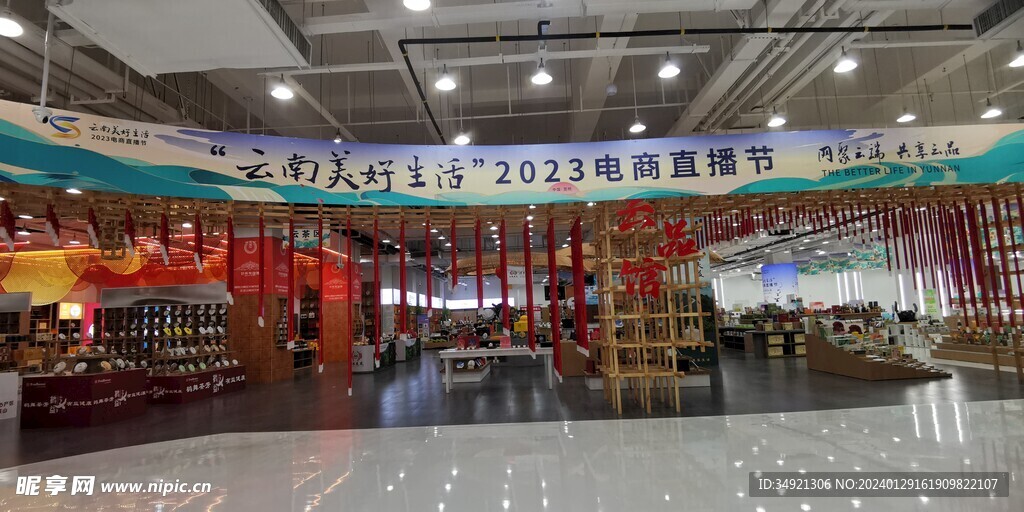 2023电商直播节