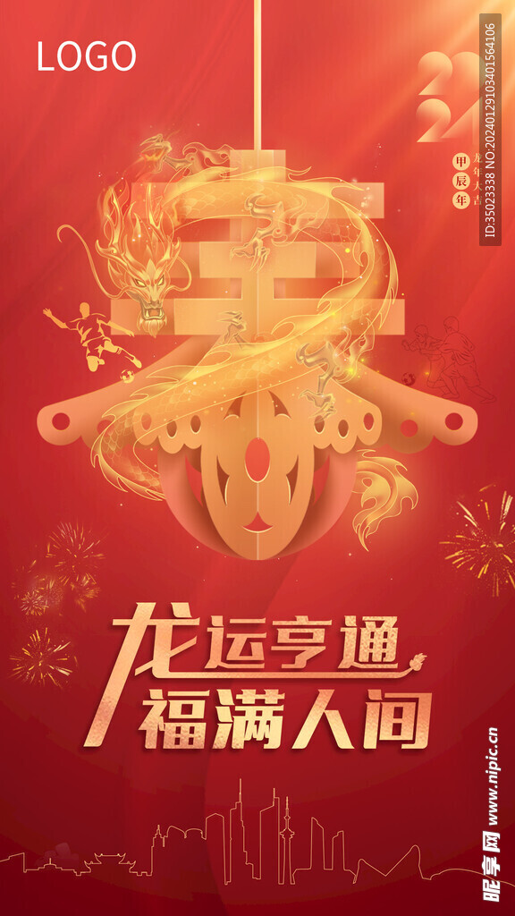 春节海报