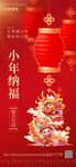 简约喜庆小年新年海报