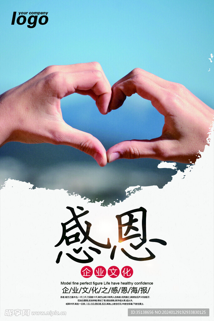 感恩宣传海报图片