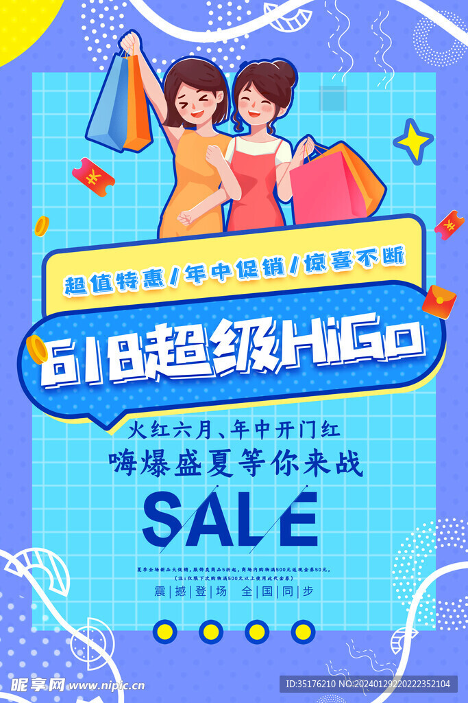 电商促销海报