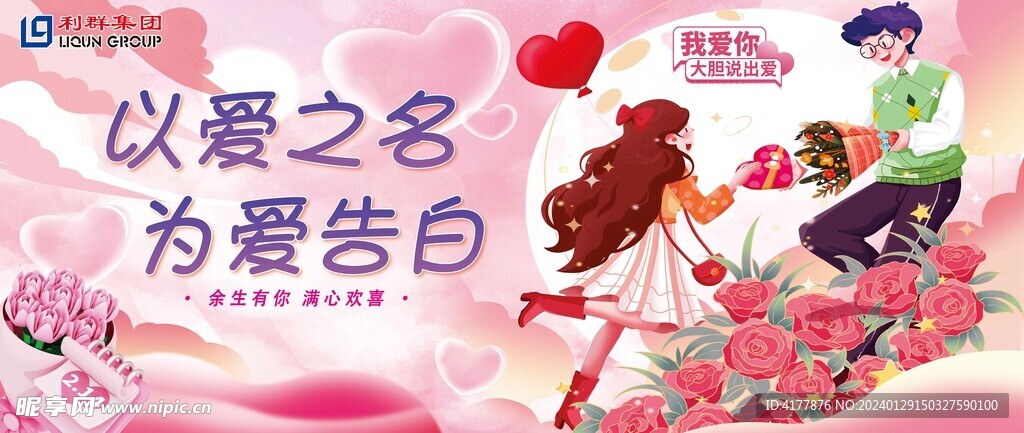 情人节