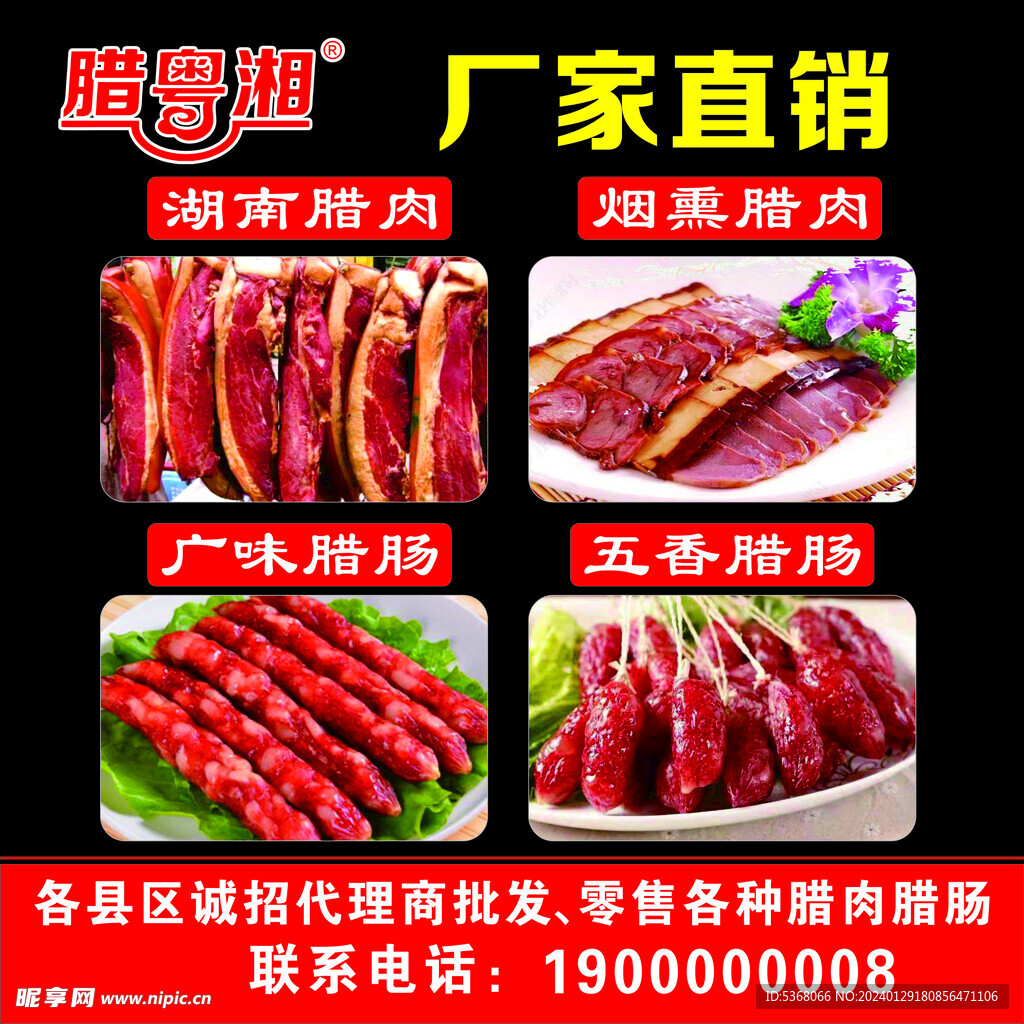 腊粤湘湖南腊肉