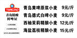 青岛精酿