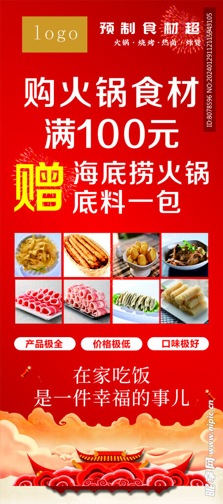 火锅食材展架