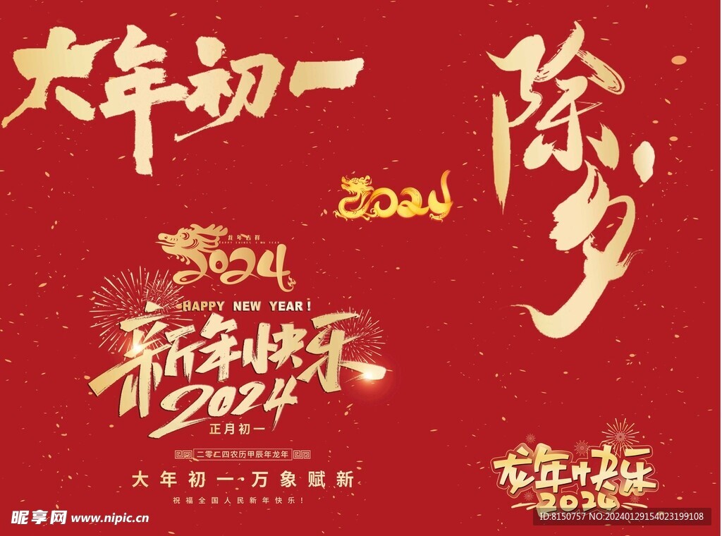 新年元素