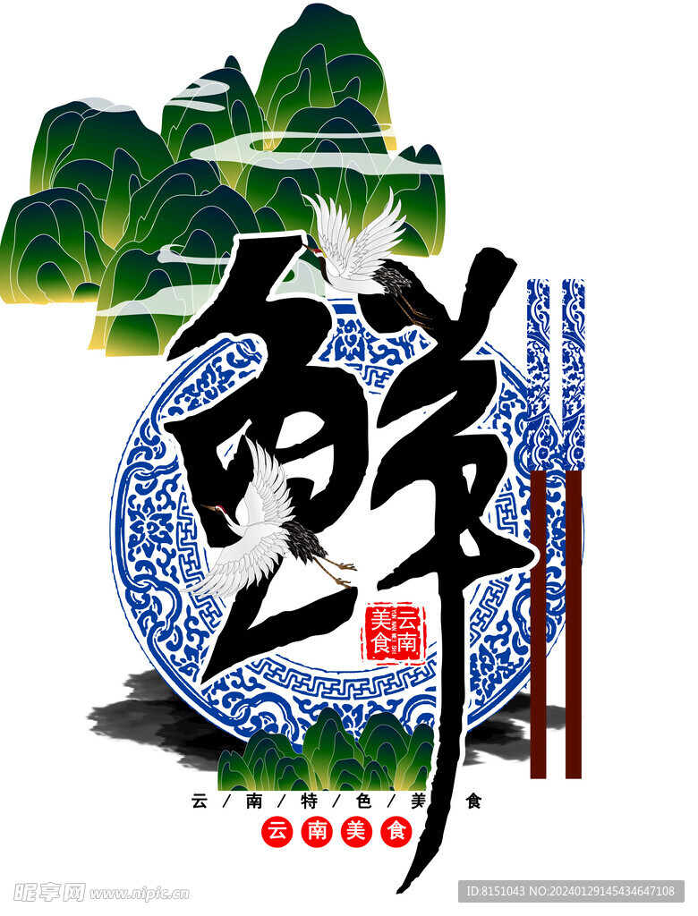 美食海报