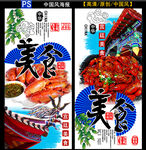 小龙虾海报